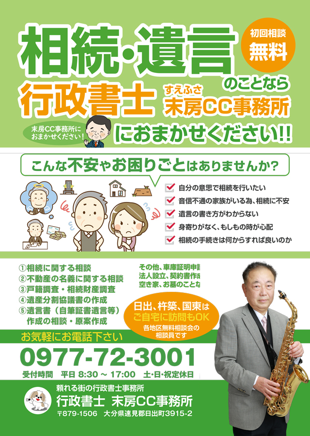 末房CC事務所チラシ