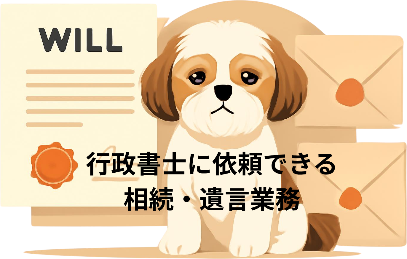 ＡＩ時代に行政書士は不要になる？書類作成のプロが必要な理由