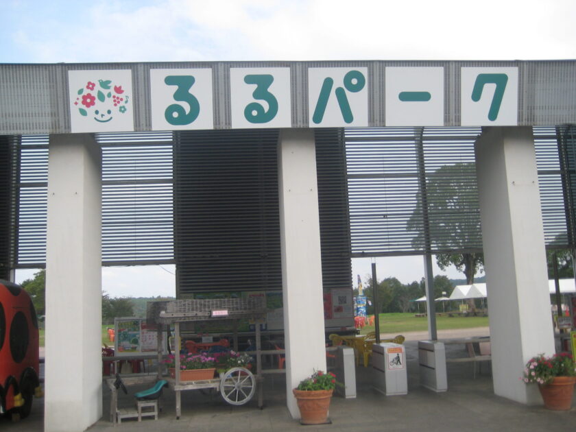 日出町から２５分の「るるパーク」で、ぼっちデイキャンプ